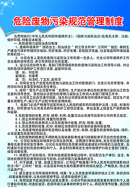 展板制度 危險(xiǎn)制度管理圖片