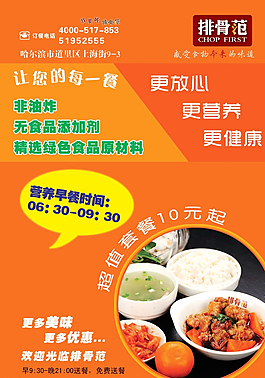 排骨飯DM單圖片