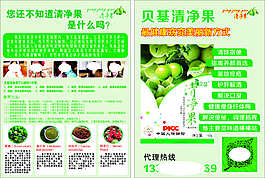 貝基清凈果傳單
