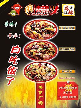 麻情辣义