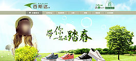 淘寶女鞋春季促銷海報(bào)psd素材圖片