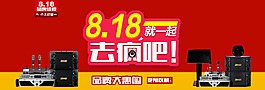 818海報PSD素材下載