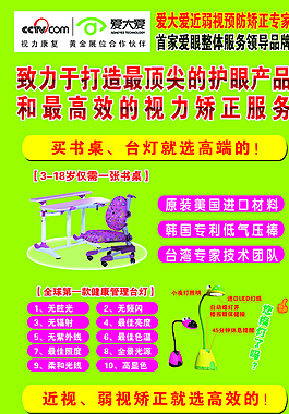 愛大愛弱視預防矯正專家招牌圖片