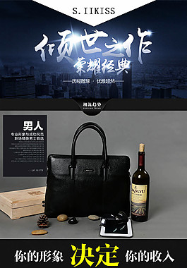 淘寶男包 詳情頁
