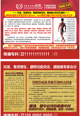 腰腿痛