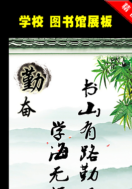 中国风图书馆展板设计图片