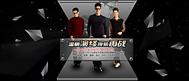 淘寶男裝海報(bào)