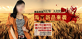 淘寶女裝海報