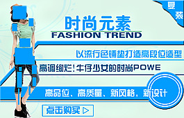 淘寶時尚女裝打折海報