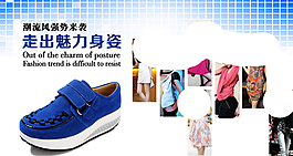 時(shí)尚增高女鞋促銷海報(bào)
