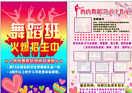 舞蹈班招生單頁海報圖片