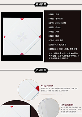 淘寶詳情模板