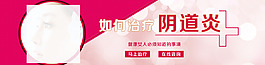 如何治療陰道炎