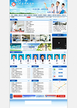 醫(yī)院網(wǎng)站首頁