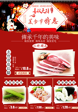 美食節(jié)海報圖片