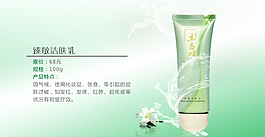 淘寶潔面乳海報(bào)