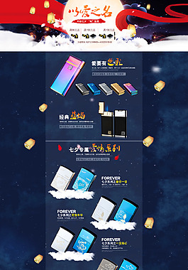 浪漫情人節(jié)七夕天貓?zhí)詫毚蚧饳C(jī)裝修海報(bào)