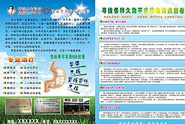 胃病宣傳單圖片
