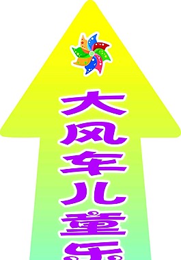 指示箭頭