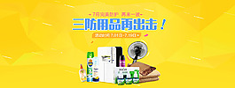 三防用品