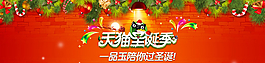 天貓圣誕海報(bào) 節(jié)日海報(bào)圖片
