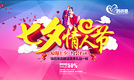 七夕情人節(jié)海報設(shè)計