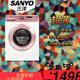 洗衣機(jī)主圖圖片
