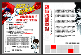 跆拳道單頁圖片