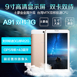 平板電腦直通車banner圖片