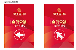 樣板間指示圖圖片