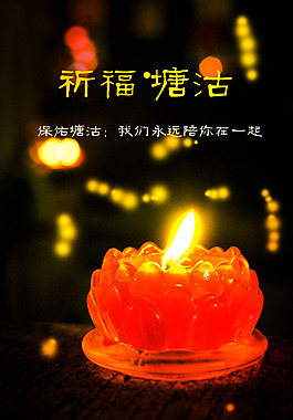 祈福