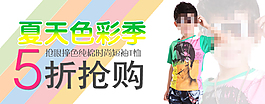 淘寶夏季童裝海報