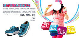 淘寶時(shí)尚女鞋海報(bào)