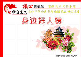 好人好事榜圖片