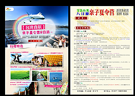 旅游宣傳單圖片