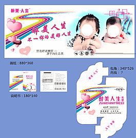 醉美人生床墊包裝設(shè)計(jì)圖片