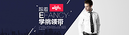 網(wǎng)店高檔男裝促銷(xiāo)活動(dòng)宣傳海報(bào)圖片