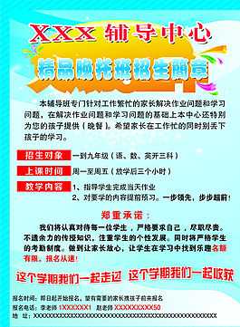 輔導班 宣傳單圖片