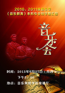 音樂會商業宣傳