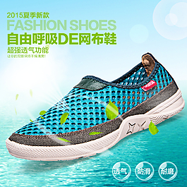 男鞋清涼直通車海報(bào)（無代碼）圖片