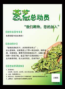 茶藝動員