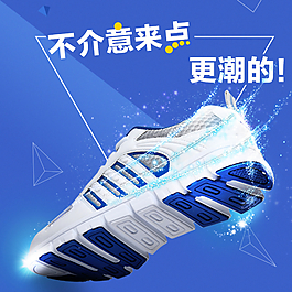 淘寶創(chuàng)意男鞋直通車圖圖片