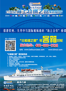 北部湾之星货运传单设计图片