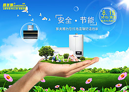 热水器海报