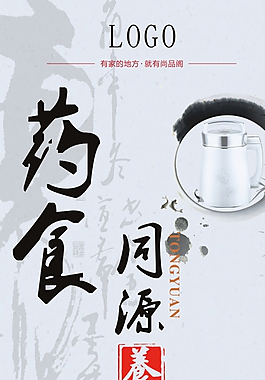 藥食同源圖片