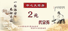 藥房代金劵