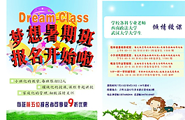 暑期班宣傳單圖片
