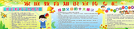 家庭教育圖片