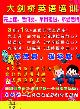 辅导班宣传单图片