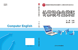 計算機專業英語封面